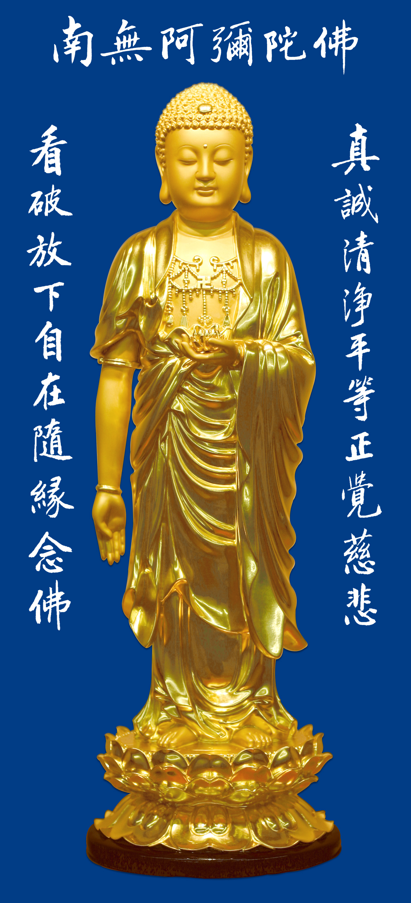 金色阿弥陀佛高清晰大图