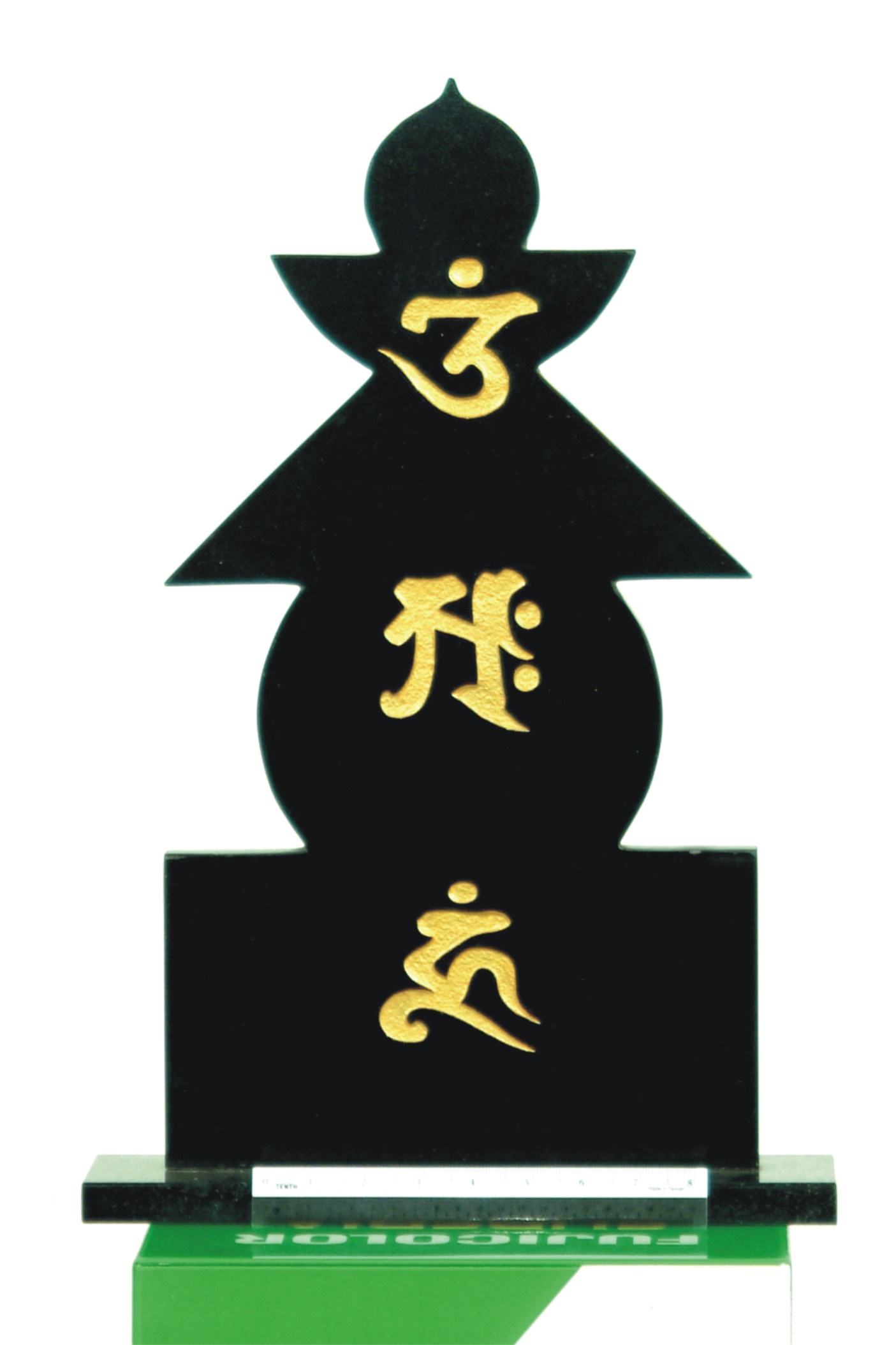 佛心种子字塔(嗡阿吽)