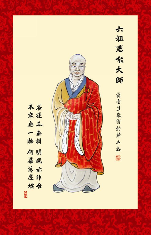 顶礼禅宗六祖慧能大师