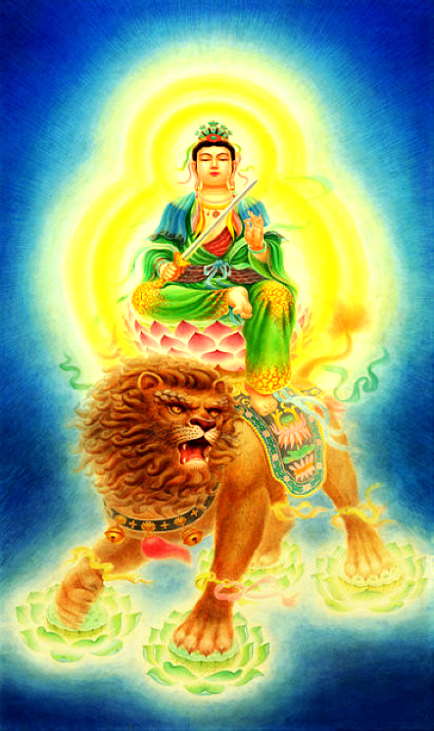 大智文殊师利狮子吼